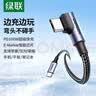绿联【手游弯头】双头Type-C数据线PD100W快充ctoc充电线适用苹果17/16/15华为荣耀小米平板笔记本1米 实拍图