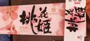 东阿阿胶桃花姬阿胶糕285g礼袋款即食阿胶糕 端午节礼盒 送长辈礼物营养品 实拍图