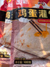 正新鸡蛋灌饼家庭装速食面点早餐卷饼半成品儿童手抓饼煎饼冷冻食材 鸡蛋灌饼90g*20片 家庭装 实拍图