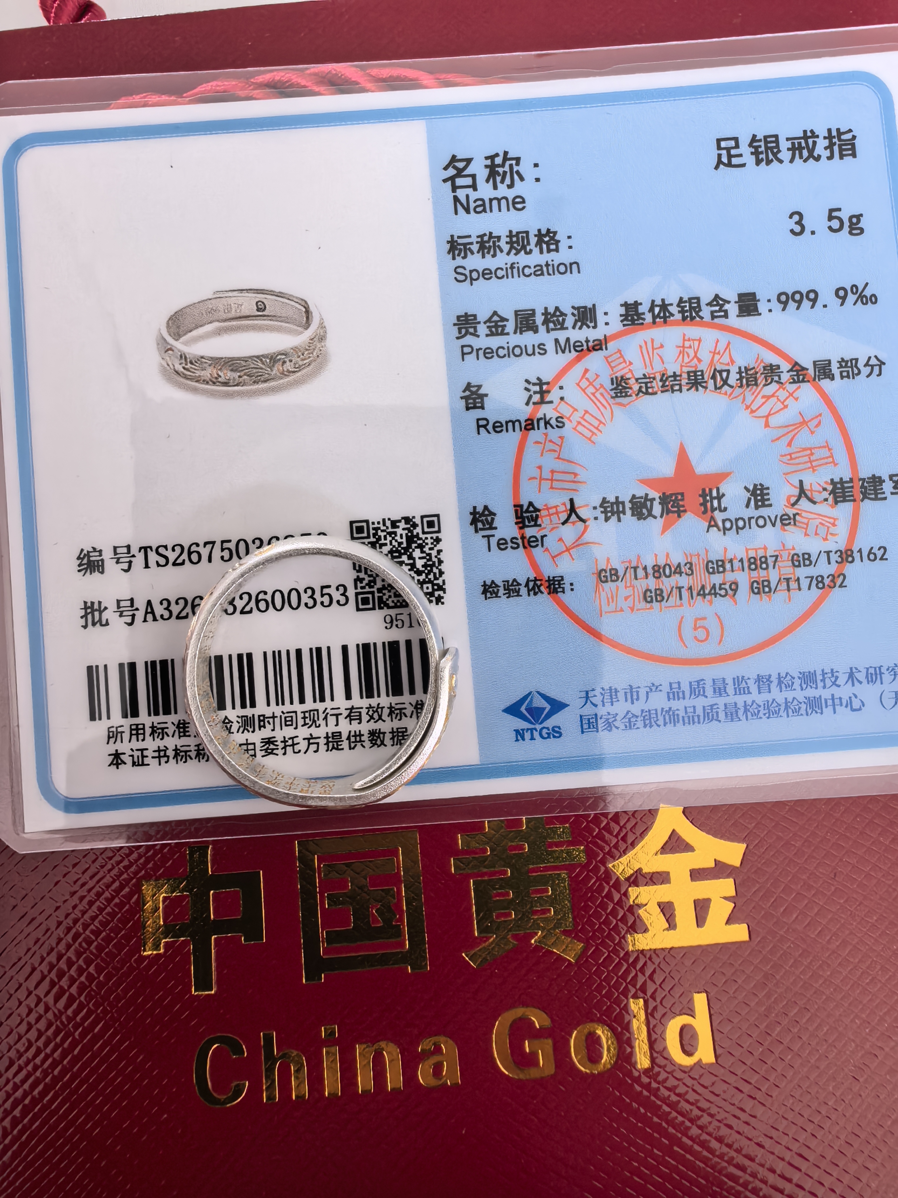 中国黄金（CHINA GOLD）足银999卷草纹戒指心经开口实心复古内壁心经男女款生日礼物 足银卷草纹【约4g】 实拍图
