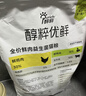 醇粹金标猫粮多拼冻干粮 全价鸡肉三文鱼增肥长肉10kg囤货装 实拍图