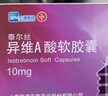 [泰尔丝] 异维A酸软胶囊10mg*20粒/盒eva软胶囊 实拍图