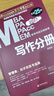 【官方正版】2027管综联考教材陈剑赵鑫全MBA/MPA/MPAcc/MEM199管理联考与396经济类联考综合能力陈剑数学高分指南赵鑫全逻辑精点孙永逻辑写作英语分册 2027MBA分册教材4本套（零 实拍图