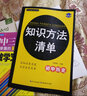 初中生必备工具书系列：知识方法清单 初中生物 实拍图