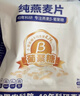 世壮中国农科院纯燕麦400g*3早餐全麦燕麦片独立小包装冲泡型冲饮 实拍图