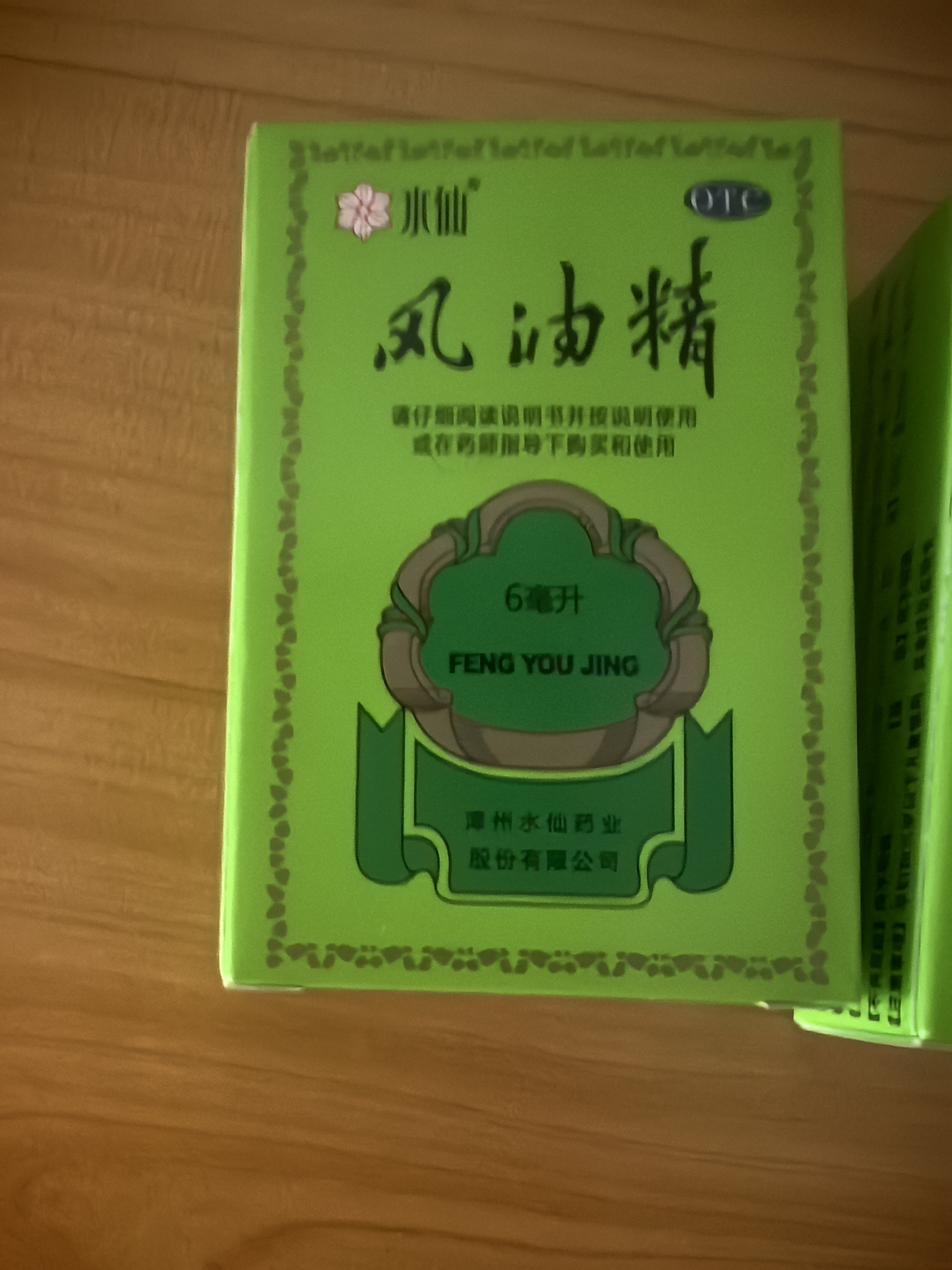 【3盒装】水仙 风油精 6ml 清凉，止痛，驱风，止痒，用于蚊虫叮咬及伤风感冒引起的头痛，头晕，晕车不适 实拍图