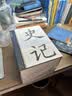 史记 文白对照版(全六册)史记研究会副会长俞樟华亲译本 实拍图