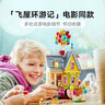 乐高（LEGO）积木迪士尼43217 飞屋环游记男女孩玩具六一儿童节礼物装饰摆件 实拍图