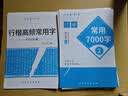 六品堂行楷练字帖成人常用字大学生行书速成练字帖钢笔临摹写字帖初中生高中生控笔训练 实拍图