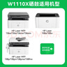 才进适用惠普136w硒鼓110a硒鼓136a/nw/wm打印机108w/a墨盒w1110a粉盒138p/pn/pnw/fnw激光复印一体机晒鼓MFP 实拍图