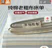 无印良品A类全棉老粗布床单1.8x2米床用纯棉床盖夏季被单床罩245*270cm 实拍图