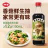 仲景 香菇鲜生抽600g 0防腐剂【特级酱油】西峡香菇炒菜凉拌百搭调味 实拍图