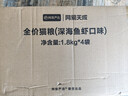 网易严选全价猫粮4.0成幼猫三文鱼亮毛养胃深海鱼虾1.8kg*4袋【宠物金选】 实拍图