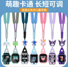 十闪 适用小天才挂绳儿童电话手表Z12/Z11/Z10/Z9/Z8/Z7S/Z6P/Z6A/Z6/N3/D3/Q2A/Q3创意带公仔挂脖套绳 实拍图