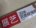 展艺锡纸50m*30cm*10微米 烤箱空气炸锅用纸烧烤肉露营烘焙加长铝箔卷 实拍图