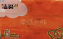 洁柔抽纸 棉柔感3层90抽*6包 小规格 立体压花 亲肤可湿水 提装纸巾 实拍图