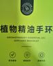 佩奇妈妈（PEIQIMAMA）植物精油手环不含驱蚊胺手环植物精油儿童防护手环户外绿色款 实拍图