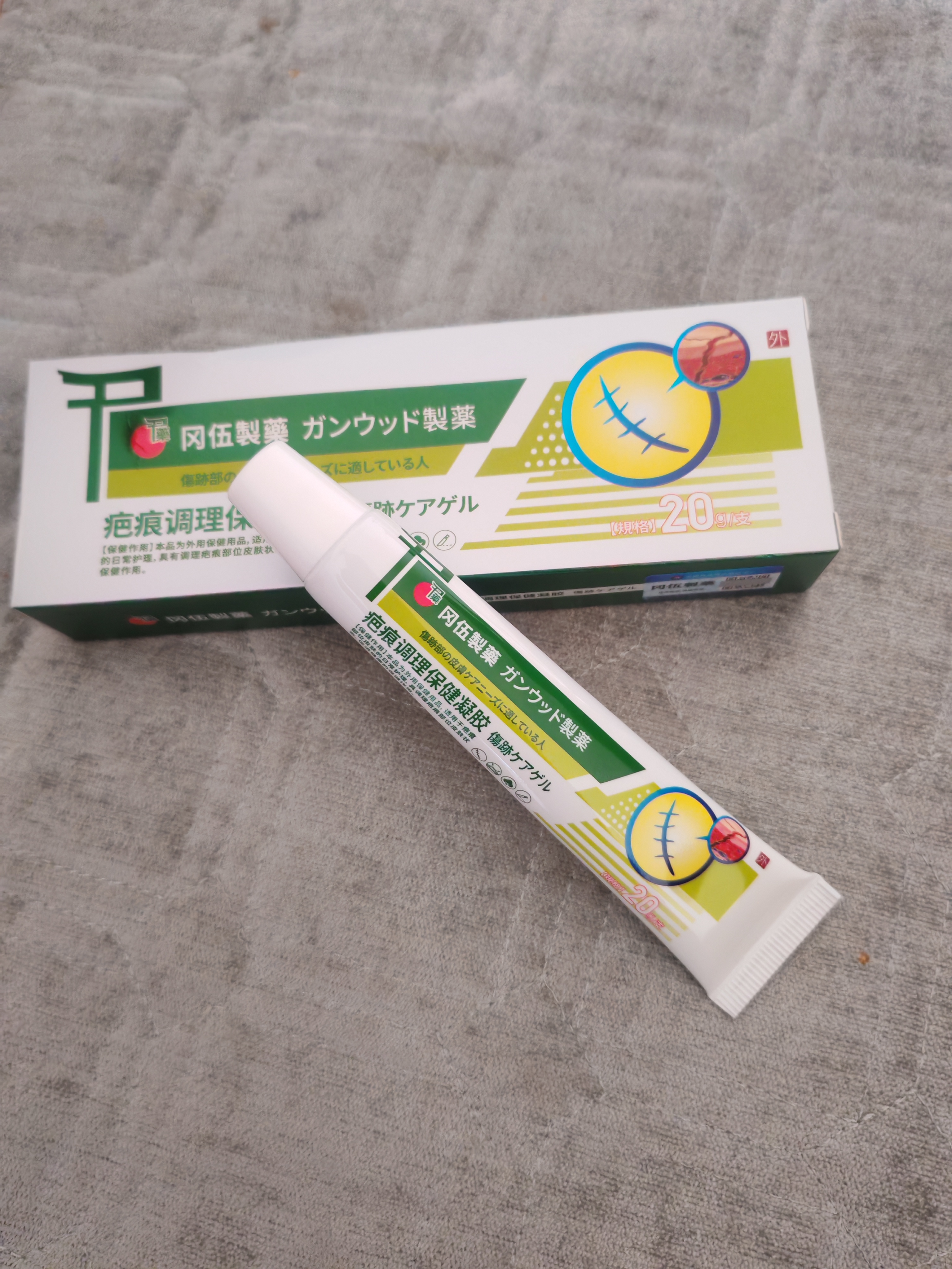 冈伍制药祛疤膏祛疤痕修复凝胶中药除疤剖腹产手术烧烫伤去痘印淡疤20g/支 实拍图