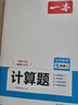 一本初中数学计算题满分训练七年级上下册 2026（BS北师版）初一数学逻辑思维同步专项真题训练天天练 实拍图