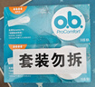 o.b.卫生棉条卫生巾内置大流量量多型4盒64支京东自营进口强生姨妈巾 实拍图