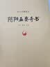 故宫珍藏善本：阴阳五要奇书 实拍图