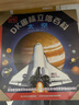 DK趣味立体百科：太空 玩出来的儿童百科全书 揭秘太空科普书籍 3D揭秘宇宙奥秘星系天文  实拍图
