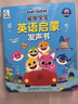 孩悦 鲨鱼宝宝英语启蒙发声书 Baby Shark 英文儿歌英语启蒙有声书英语分级阅读英语分级读物英文字母英语单词学习早教启蒙英语启蒙绘本英语学习宝宝学书学说话鲨鱼宝宝精美绘画六一礼物儿童节礼物 实拍图
