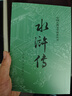 【人民文学出版社】四大名著原著 红楼梦三国演义西游记水浒传珍藏版 人民文学出版社正版无删减全套初高中小学生青少版 黑神话悟空 水浒传 全套2册【赠英雄谱】 实拍图