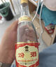 汾酒黄盖玻汾 清香型白酒 53度 475mL*6瓶整箱 年份随机 端午送礼 实拍图