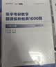 爱启航【宇哥指定店铺】张宇2028考研数学基础30讲+1000题强化36讲真题大全解 高等数学线性代数概率论张宇全家桶 启航教育书课包宇哥推荐 【数二】28张宇基础30讲+1000题【三本赠品】 实拍图
