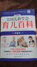 【当当】 崔玉涛育儿百科+美国儿科学会育儿百科+实用程序育儿法+崔玉涛自然养育法+西尔斯亲密育儿百科+丁香妈妈科学养育+崔玉涛漫画育儿等自选 育儿早教书籍 家教育儿知识指南百科图书 美国儿科学会育儿百 实拍图