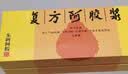 复方阿胶浆 20ml*48支 补气养血 阿胶补血口服液 礼盒装提高睡眠 失眠 食欲不振 贫血 京东大药房 实拍图
