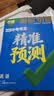 2026万唯中考作文精准预测语文英语万能范文写作模板抢分技巧初中七八九年级满分作文热点素材万维教育 开学季 实拍图
