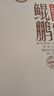 杏花村 汾酒 清香型白酒 纯粮酿造 聚会送礼自饮 53度 475mL 2瓶 【鲲鹏】日常礼盒 实拍图