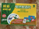 榄菊电蚊香片87片+加热器 无香型驱蚊防蚊片电蚊香灭蚊片电热蚊香片 实拍图