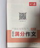 一本2026一本初中满分作文100篇赠初中作文分类素材高分范文精选初一初二初三作文速用模板七八九年级写作技巧名校优秀作文模板 初中满分作文 正版 晒单实拍图