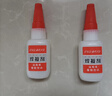 小匠材强力胶水焊接胶 油性快干 补鞋补胎陶瓷塑料模型电焊胶 透明50g*2 实拍图