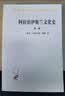 阿拉伯伊斯兰文化史（第一册）(汉译名著本) 实拍图