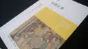 博雅经典：饮膳正要 实拍图