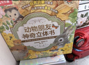 动物朋友神奇自然启蒙立体书（套装共4册）0-2岁幼儿启蒙乐乐趣童书神奇翻翻+立体设计省钱卡   省钱卡   早教启蒙 实拍图