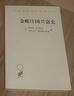 金帐汗国兴衰史 深刻影响俄罗斯历史 蒙古四大汗国之一的兴衰传奇汉译名著18 实拍图