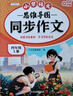 2026斗半匠四年级上册同步作文阅读理解专项训练三年级小学语文阅读理解强化小学生满分作文满分范文作文范文（2册 实拍图