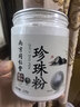 六和乾坤南京同仁堂 珍珠粉纯天然纯珍珠粉貌美肤白提亮面膜粉外用220g 实拍图