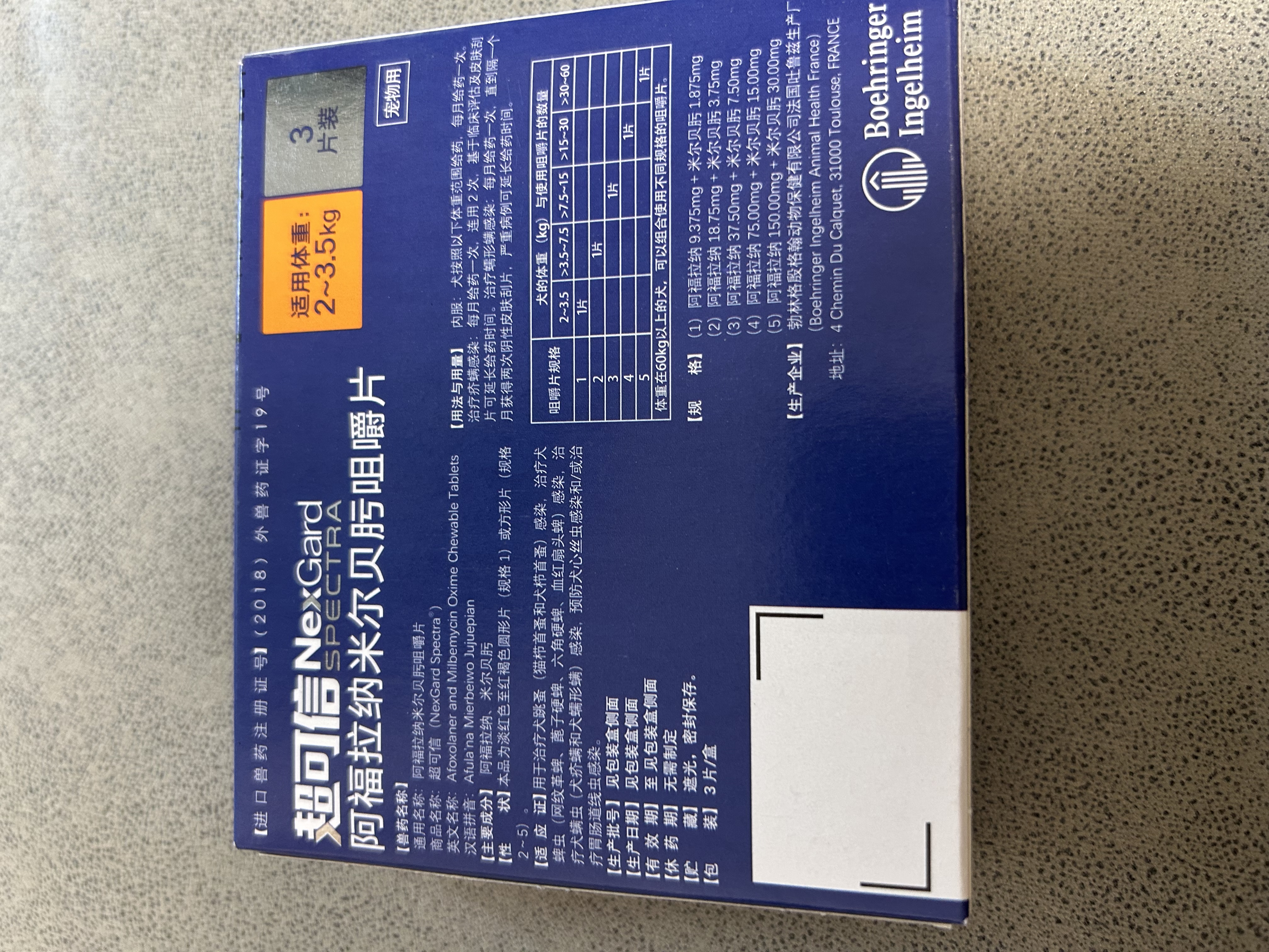 超可信（NexGard SPECTRA）狗狗进口驱虫药小型犬XS号体内外同驱去跳蚤蜱虫原研药3片装 实拍图