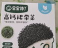 宝宝馋了儿童高钙裙带菜30g海产干货海带菜无沙免洗享婴儿辅食食谱 实拍图