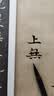 六品书院 【时夏】小楷毛笔狼毫书法专用初学者抄经临摹入门文房四宝瘦金体专业国画勾线精制湖笔 小号毛笔 实拍图