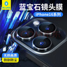 蓝猩先生【99%纯度蓝宝石】适用苹果16pro/16promax镜头膜iPhone15Pro/15promax后置摄像头保护膜 钛银 实拍图