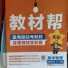 高一高二教材帮 科目版本任选】天星教育2027高中2026高中教材帮必修一二三四选修一二三四同步课本全套讲解教材完全解读 26-27学期】选择性必修第一册 物理·教科版（JK） 实拍图