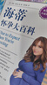 崔玉涛育儿百科 凝结40年儿科临床经验 20年育儿科普经验 新手父母宝宝育儿指导书 育儿科普经验宝宝辅食育儿百科幼儿宝贝健 实拍图