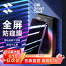 闪魔 适用苹果14钢化膜iphone14promax手机膜14pro高清抗指纹14plus防爆防摔保护膜 【防窥护隐私】1片+神器 苹果14ProMax 实拍图